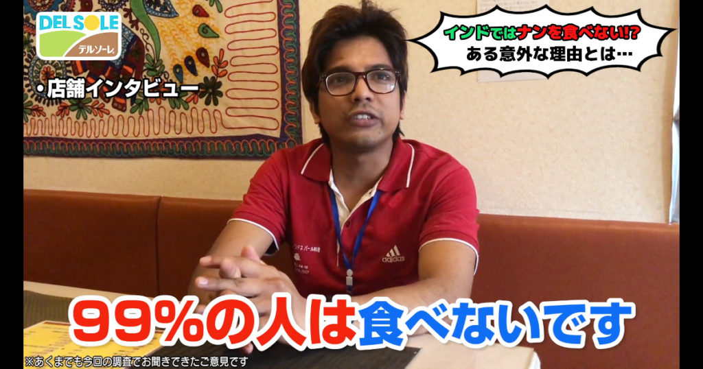 ナンに親しみがあるのはインドより日本？現地以上にナンが日本で愛されている理由とは | デルソーレ